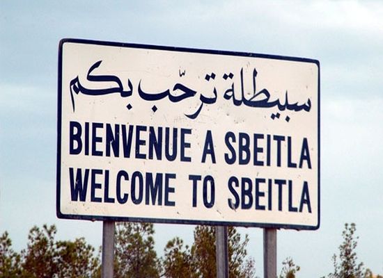 Tunisie : Fermeture de tous les commerces ouverts au public dans la délégation de Sbeitla à partir de 18h