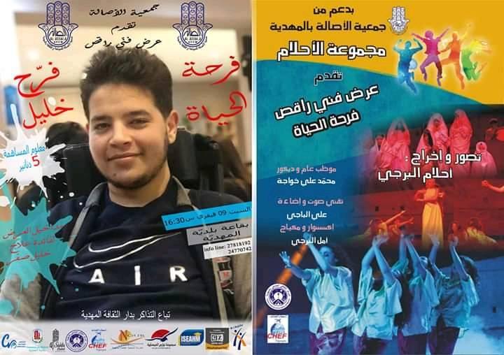 Tunisie-Mahdia : Spectacle artistique de danse « La joie de vivre » dédié au jeune Khalil Sfar