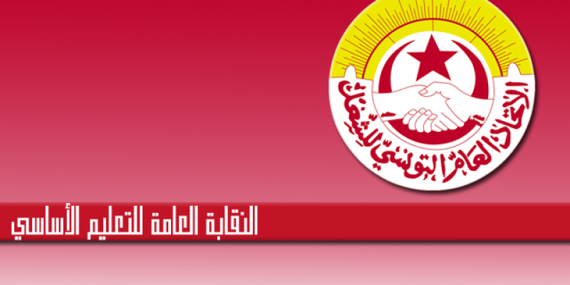 Tunisie-La fédération de l’enseignement de base menace à son tour