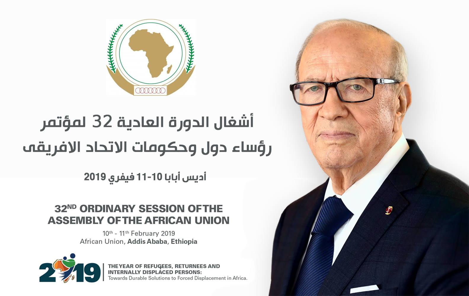 Tunisie-  Beji Caid Sebsi participe au Sommet de l’Union Africaine à Addis Abeba