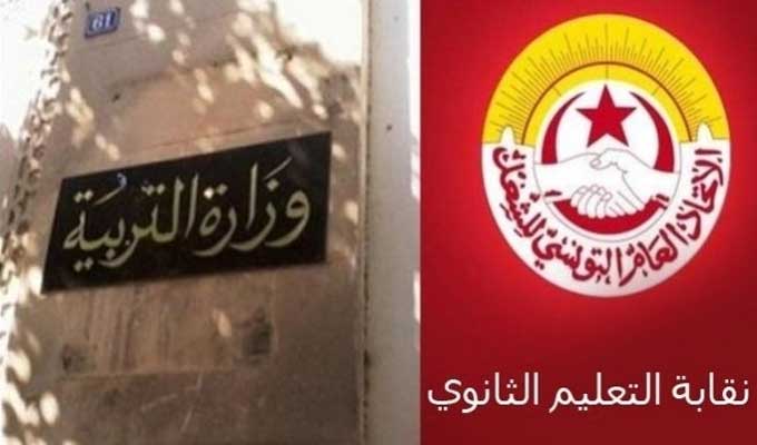 Tunisie: Nouvelles dissensions entre le ministère de l’Education et la Fédération de l’enseignement secondaire