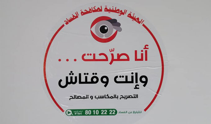 Tunisie- L’instance nationale de lutte contre la corruption annonce que 111 milles personnes ont déclaré leurs biens