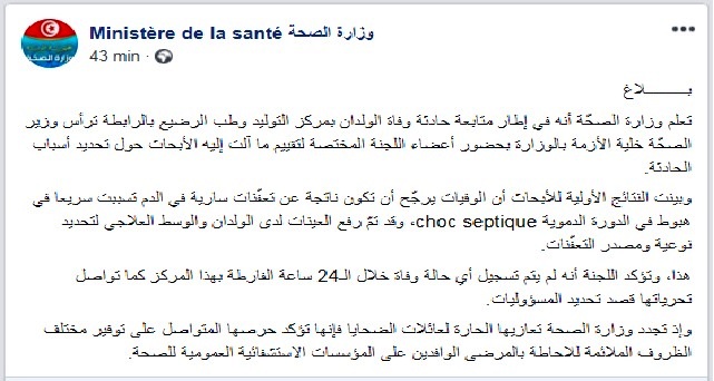 Tunisie – 11 nourrissons morts à la maternité de Wassila Bourguiba : Le ministère de la santé prétend avancer dans l’enquête