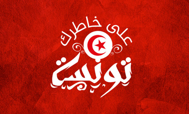 Tunisie- Ala Khatrek Tounsi célèbre la fête des Martyrs à l’avenue Habib Bourguiba