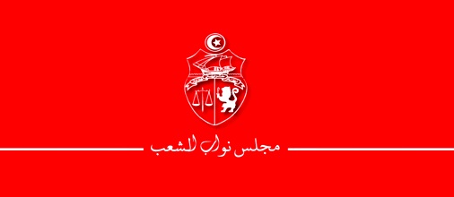 Tunisie- Nouvelle composition des blocs parlementaires