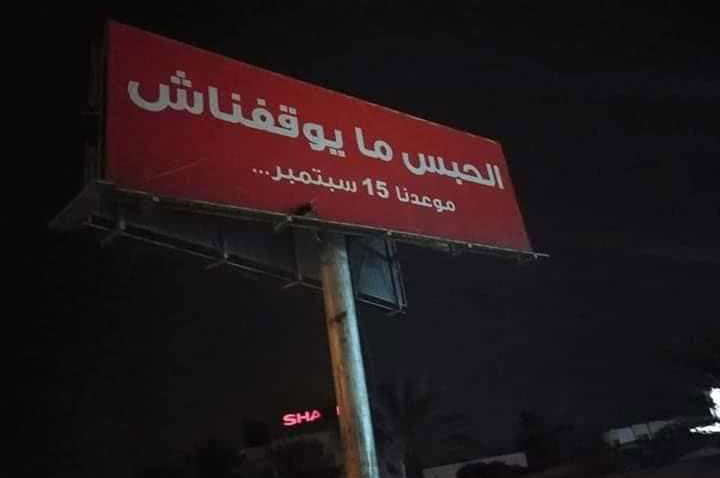 Tunisie- Nabil Baffoun appelle le ministère de l’Intérieur à retirer les affiches publicitaires ” El Habs maywakafnéch”