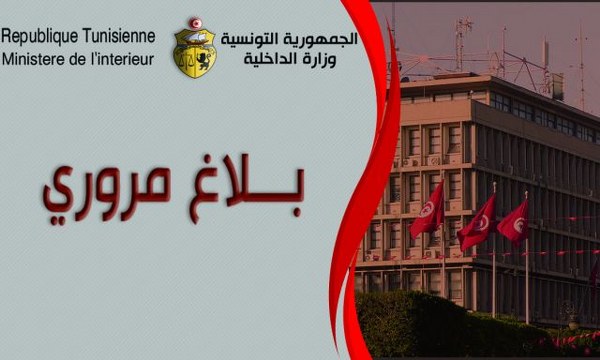 Tunisie : Communiqué de la circulation routière à l’occasion du Nouvel An