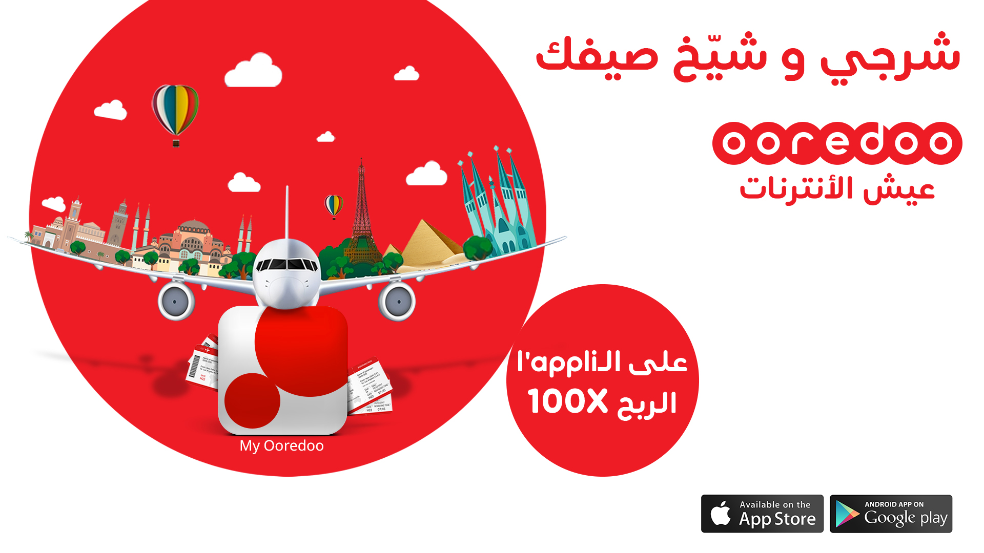 Ooredoo Tunisie : gagner un billet d’avion avec 3 DT de recharge