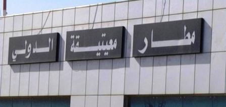 Libye : Fermeture de l’aéroport de Maïtiga au trafic aérien