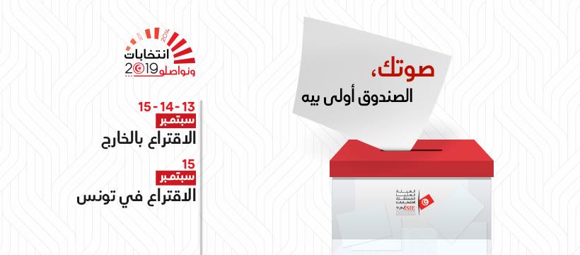 Tunisie- Taux de participation des électeurs jusqu’à 9h00