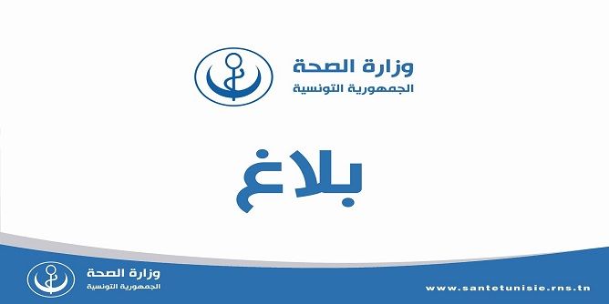 Tunisie- Nouvelles nominations au Ministère de la Santé