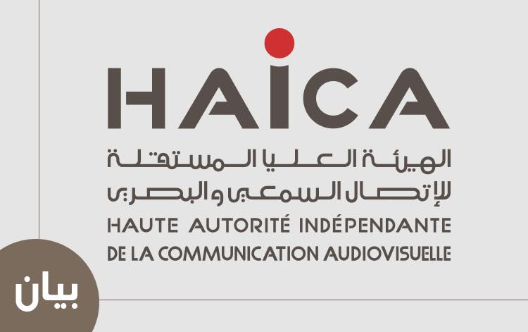 Tunisie : La HAICA appelle la présidence de la République et les députés à fournir une protection aux journalistes