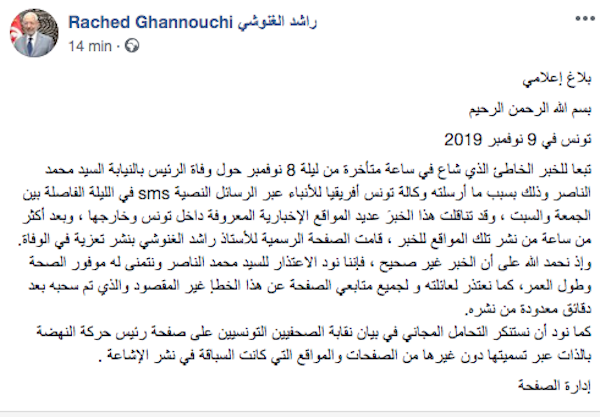 Image – Intox sur le décès de Mohamed Ennaceur : La page FB de Rached Ghannouchi accuse la TAP et tacle le syndicat des journalistes