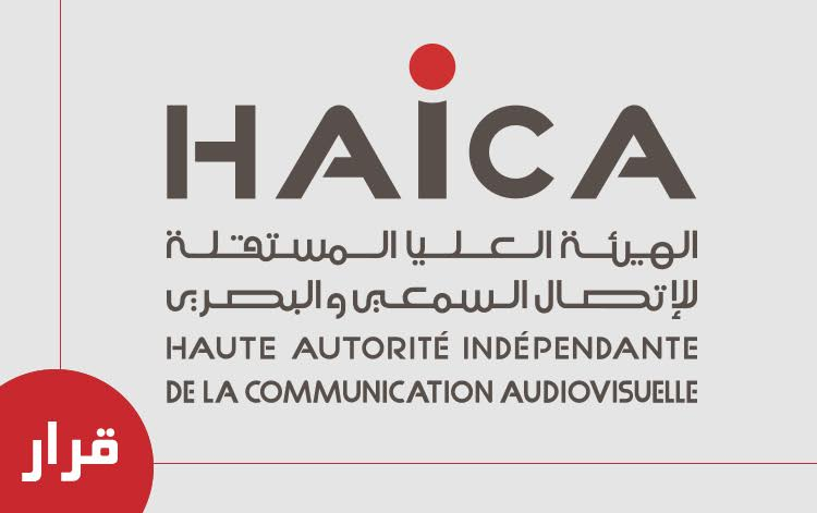Tunisie : La HAICA suspend la diffusion d’une émission