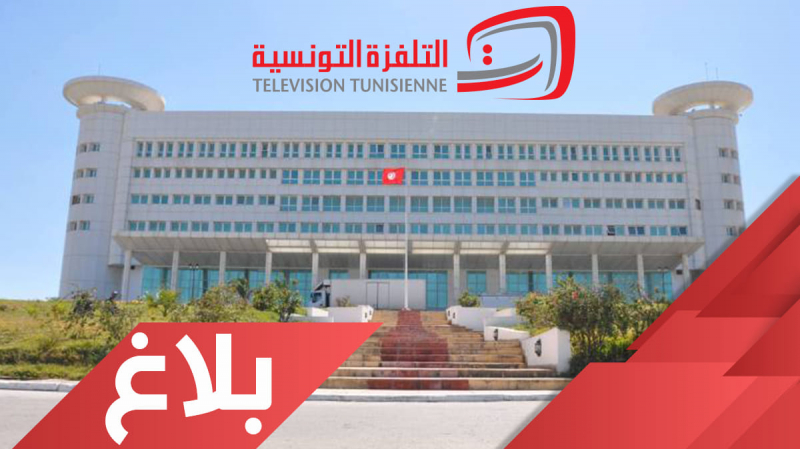 Tunisie : L’établissement de la télévision dénonce le brouillage de la transmission de la plénière de ce dimanche