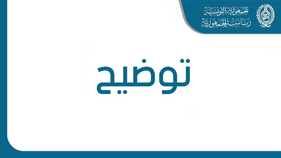 Tunisie- L’utilisation de l’espace aérien et maritime tunisien par la Turquie: la présidence de la République précise