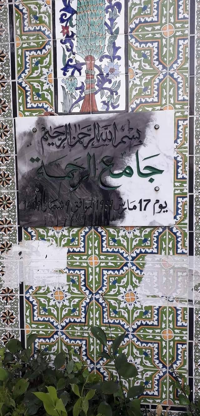 Tunisie [Photo]: Profanation d’une mosquée à Nabeul et tentative d’effacer un verset coranique