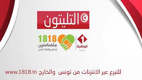 Tunisie: Plus de 27 millions de dinars collectés par le Téléthon sur le coronavirus