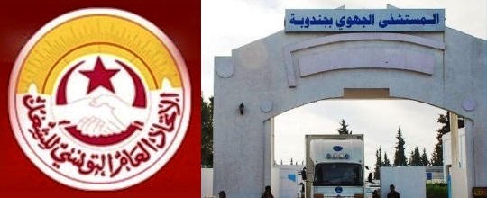 Tunisie – L’UGTT fait un don de 200 mille dinars à l’hôpital de Jendouba