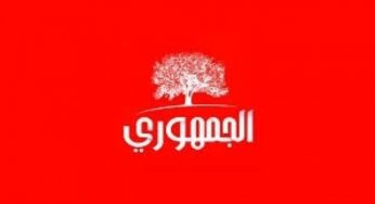 Tunisie: Al Joumhouri opposé à une amnistie en dehors de la justice transitionelle