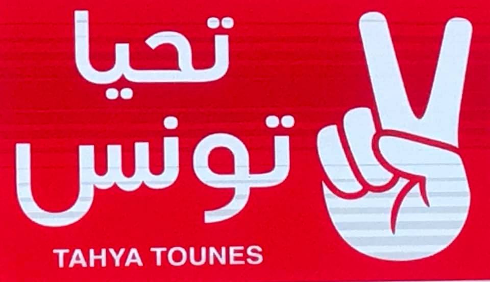 Tunisie: Tahya Tounes réaffirme son soutien au gouvernement et appelle à l’unité