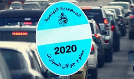 Tunisie: Dates de paiement de la vignette des voitures à immatriculation impaire