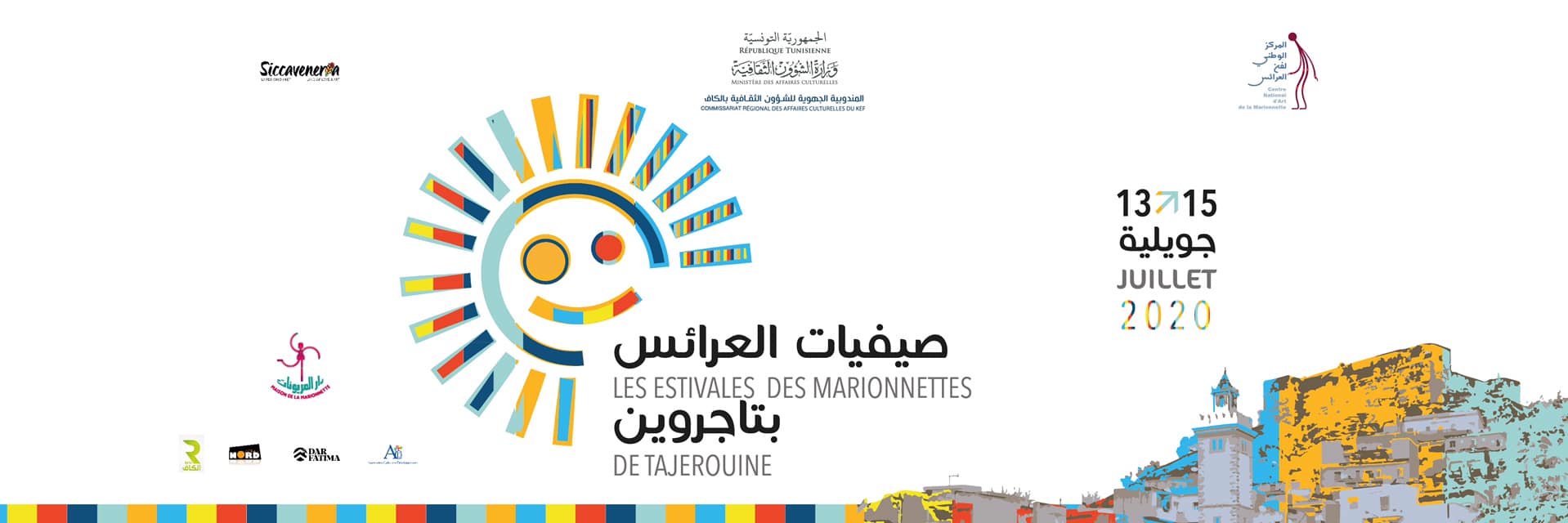 Tunisie: Les Estivales des marionnettes de Tajerouine se dérouleront entre le 13 et le 15 Juillet