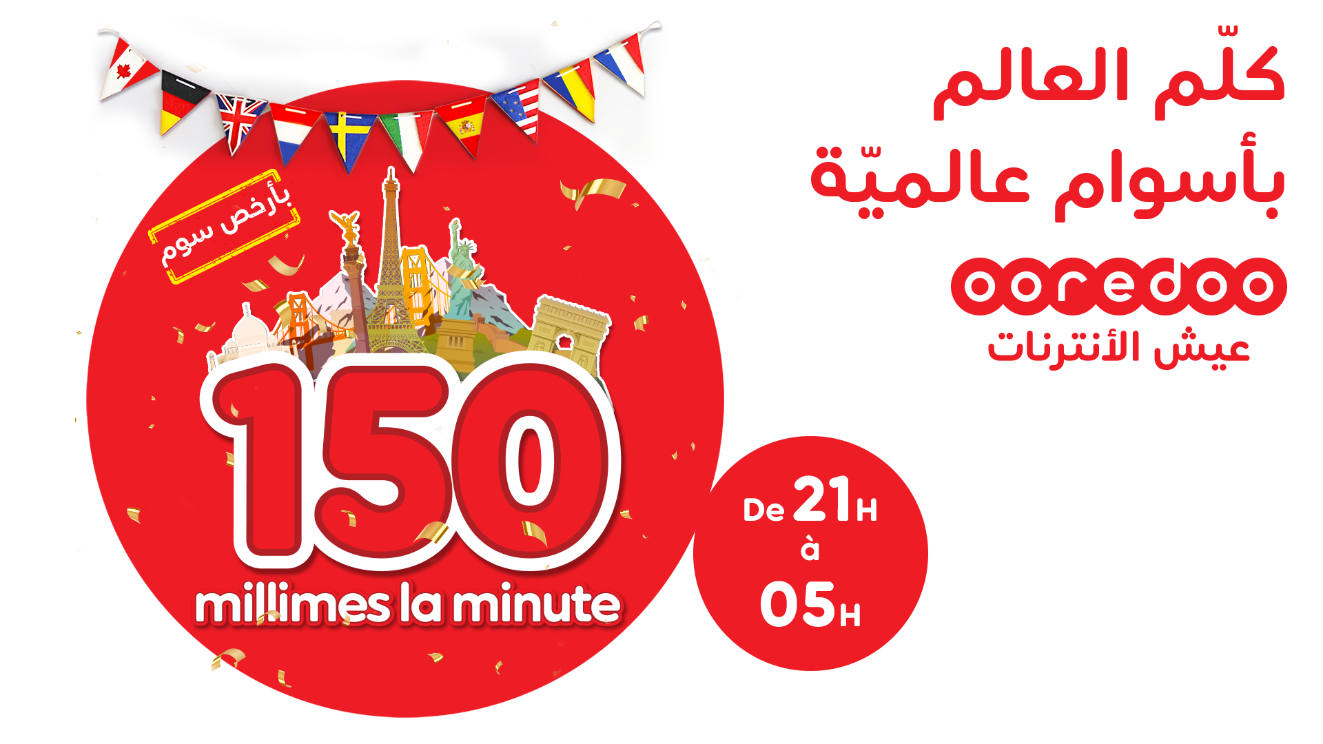 Appelez vos proches plus librement grâce aux ‘’Happy Hours internationaux’’ de Ooredoo