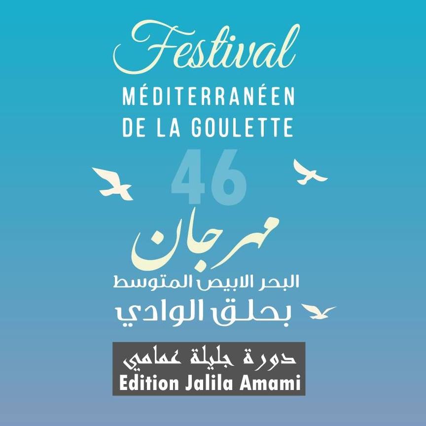 Tunisie: Programme de la 46ème édition du festival méditerranéen de La Goulette