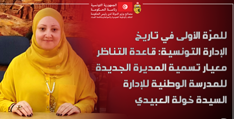 Tunisie: Khaoula Laâbidi, directrice de l’Ecole nationale d’administration (ENA)