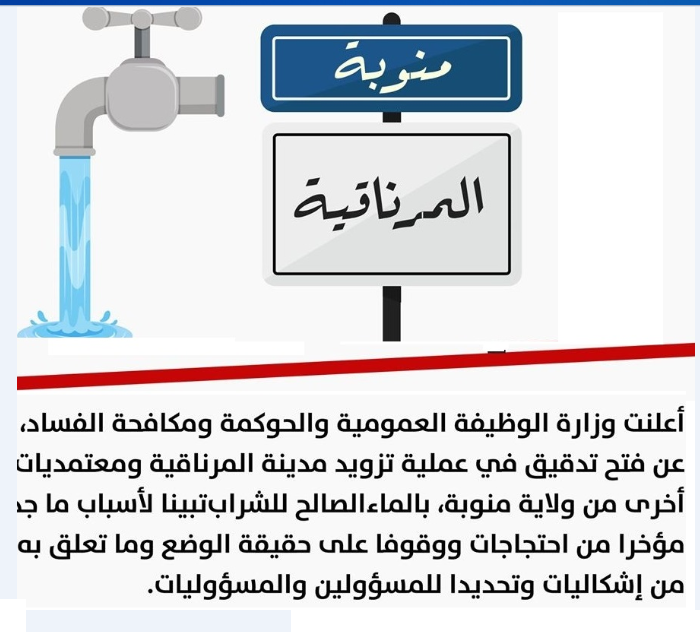 Tunisie: Ouverture d’une enquête suite aux perturbations dans la distribution de l’eau potable