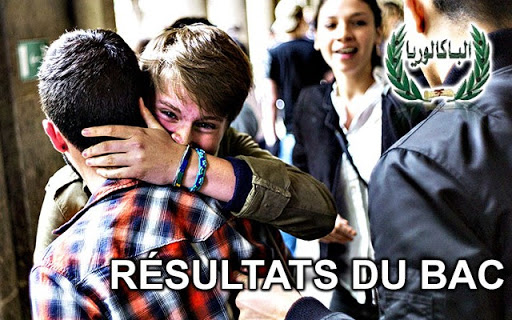 Tunisie: 44% de taux de réussite à la session de contrôle du bac 2020