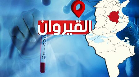 Kairouan-Coronavirus: Les habitants sont appelés à rester chez eux