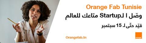 Candidatez à la 3ème saison de Orange Fab Tunisie, 1er accélérateur corporate de start-up !