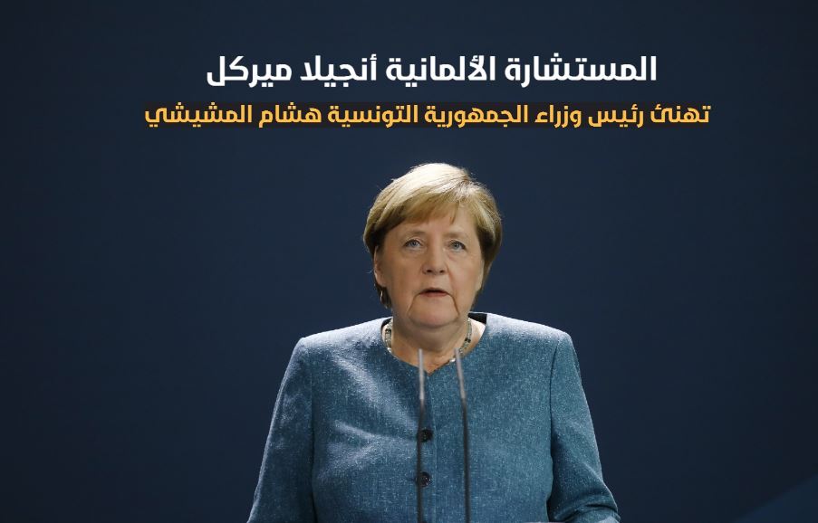 Angela Merkel félicite le nouveau chef du gouvernement, Hichem Mechichi