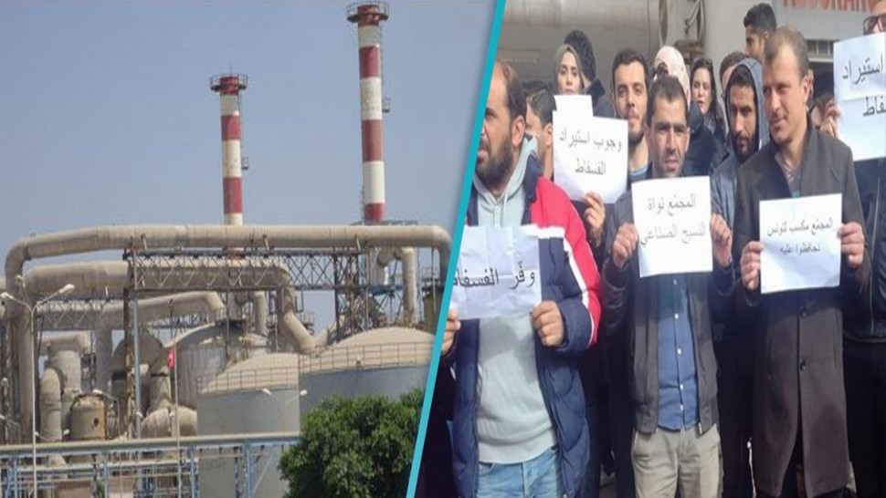 Tunisie: Rassemblement de protestation pour réclamer le sauvetage du Complexe chimique