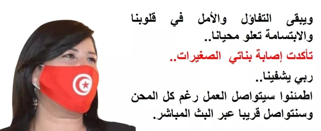 Tunisie : Les filles de Abir Moussi testées positives