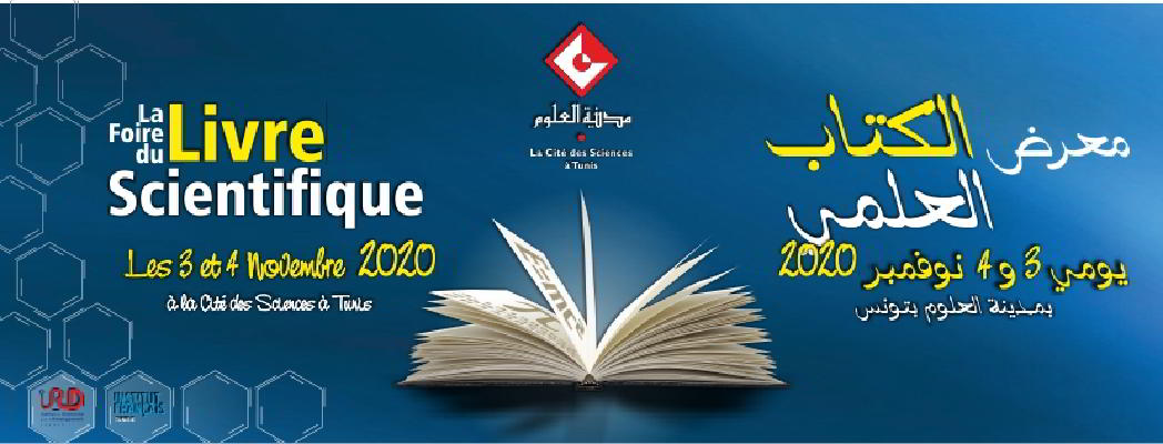 Tunisie : 1ère édition de la foire du livre scientifique et de technologie bientôt à la cité des sciences à Tunis