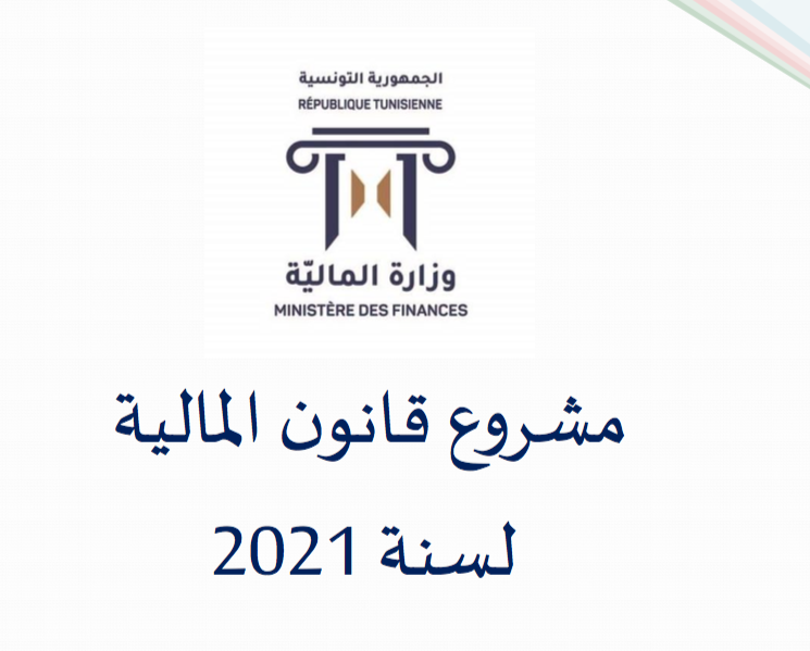 Tunisie : Le PLF 2021 prévoit une augmentation du prix de vente du sucre