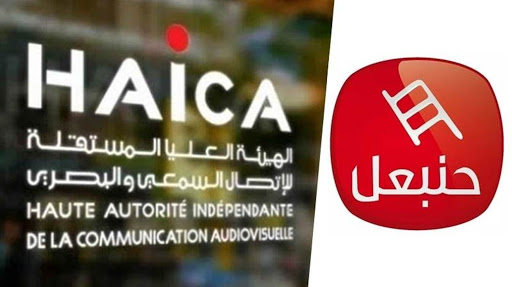 Tunisie: La HAICA demande à Hannibal TV de cesser immédiatement d’émettre