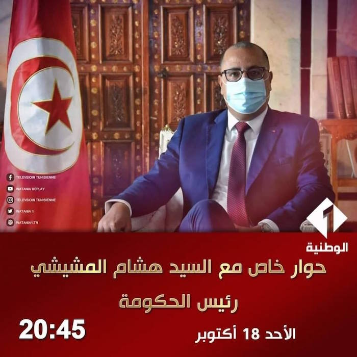 Tunisie : L’Interview de Mechichi sur Wataniya1 à 20h45