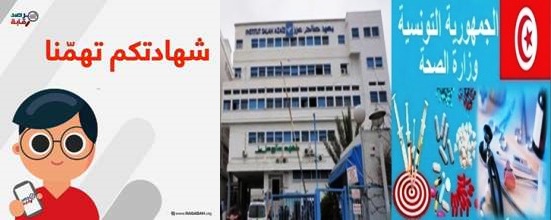 Tunisie – L’observatoire Raqabah porte plainte contre le ministère de la Santé