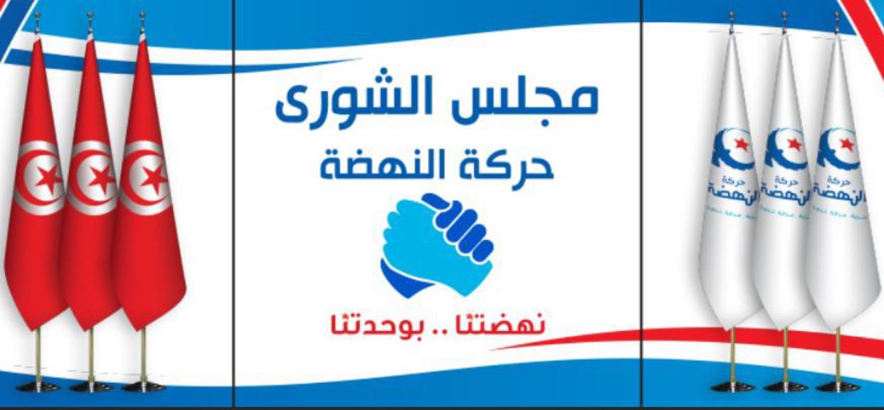 Tunisie : Report du 11 ème congrès du mouvement Ennahdha