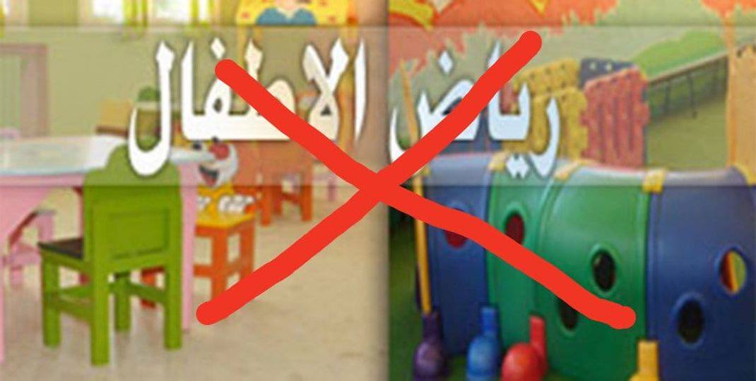 Tunisie-Bizerte: Fermeture de 14 Jardins d’enfants et crèches anarchiques