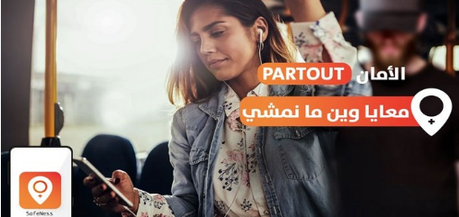 Tunisie: Mise en place d’une application qui protège les femmes contre la violence