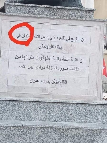 Tunisie-Photo du jour: Statue d’Ibn Khaldoun sur la place centrale de Tunis