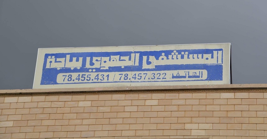 Tunisie-Hôpital Régional de Béja: Le service Covid atteint sa capacité maximale