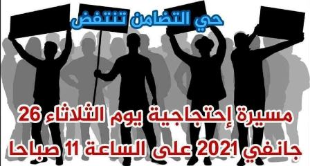 Tunisie – Les jeunes de la cité Ettadhamen se préparent à une journée de colère devant l’ARP