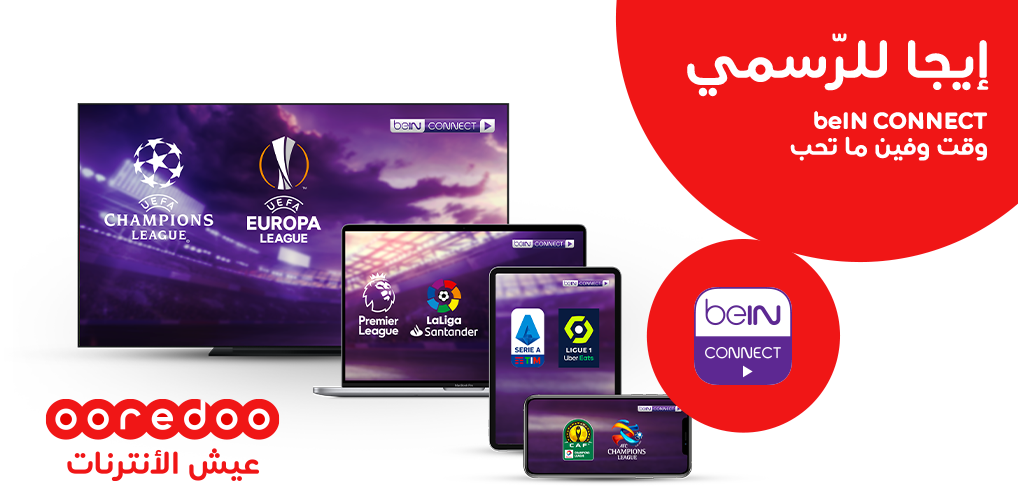 L’accès à l’application beIN CONNECT avec votre ligne mobile Ooredoo