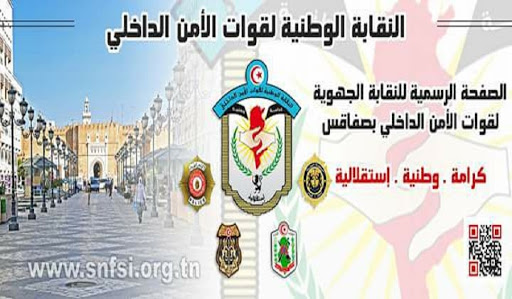 Tunisie: Les forces de sécurité intérieures à Sfax décident une série d’actions de protestation